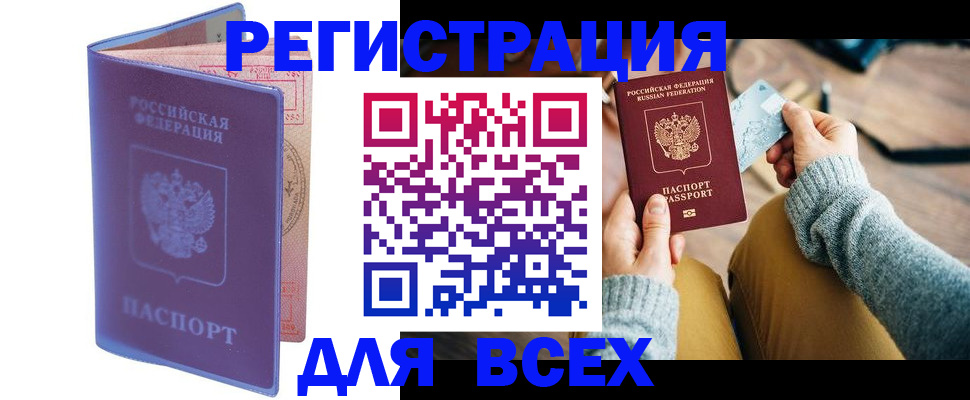 прописка паспорт в Яровом