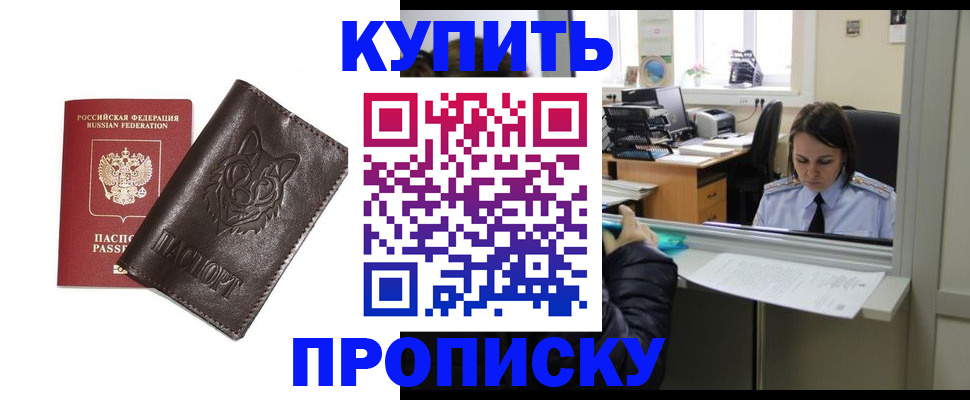 прописка штамп в Яровом