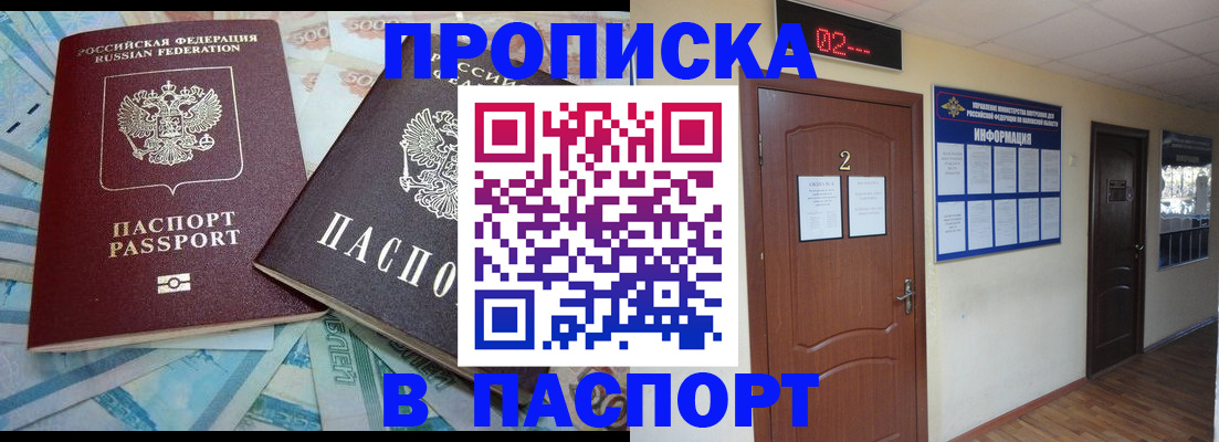 временная регистрация купить в Яровом